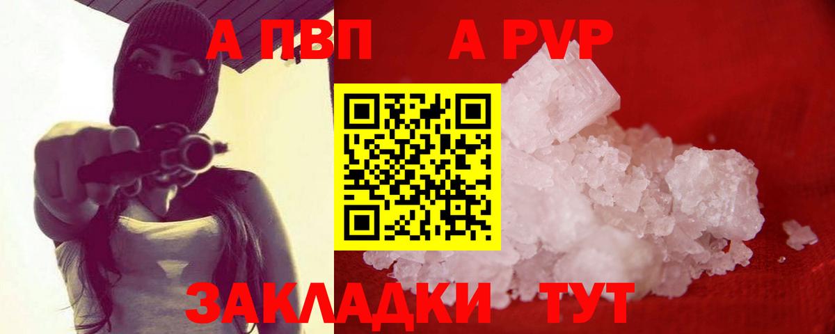 Alpha-PVP VHQ  Вход с VPN  Alfa_PVP  A PVP мука  Alpha PVP крисы CK  Егорьевск 