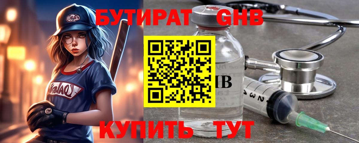 Бутират буратино Егорьевск