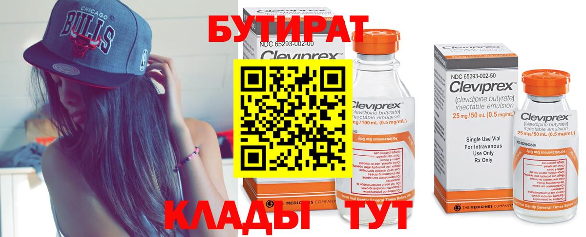 БУТИРАТ оксибутират  Вход с VPN  Егорьевск 