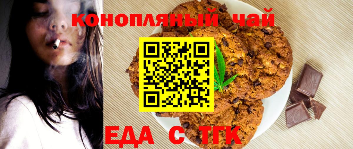 Еда ТГК марихуана  Вход с VPN  Егорьевск 