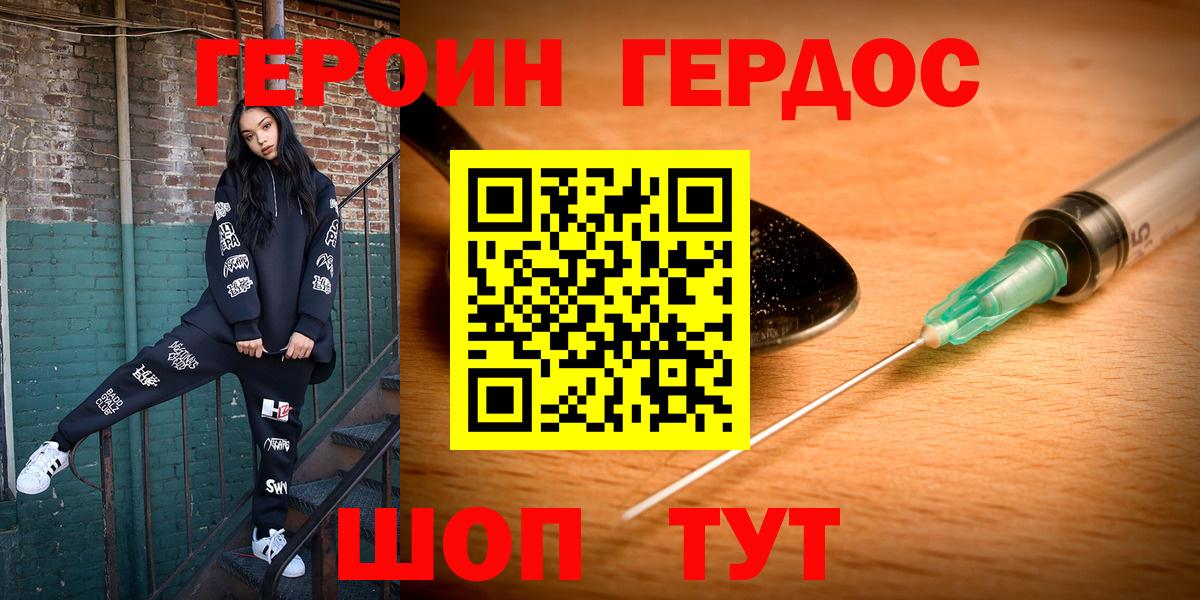 ГЕРОИН белый  Вход с VPN  Егорьевск 