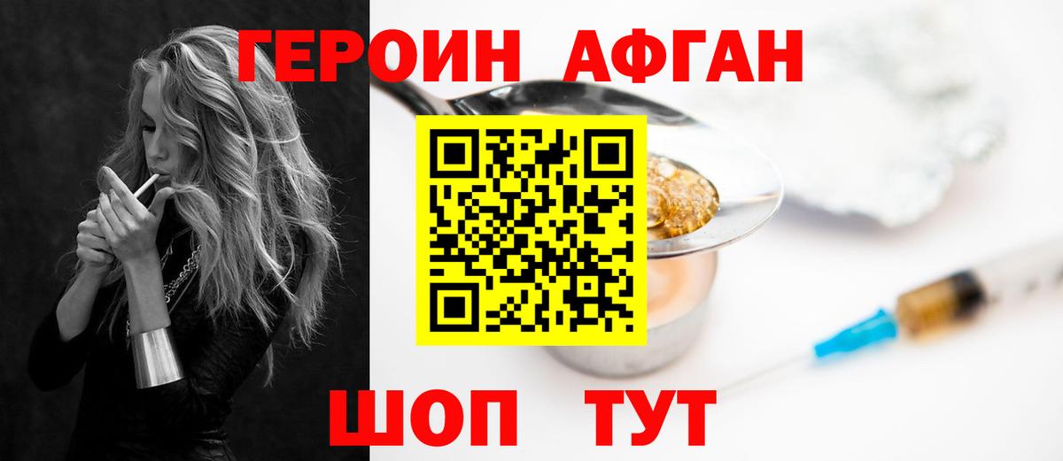 Героин герыч Егорьевск