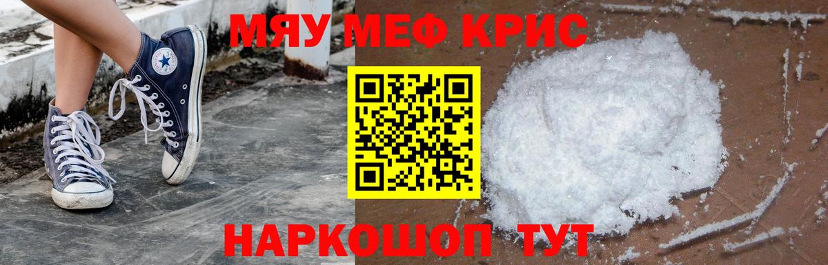 Меф мяу мяу  Егорьевск