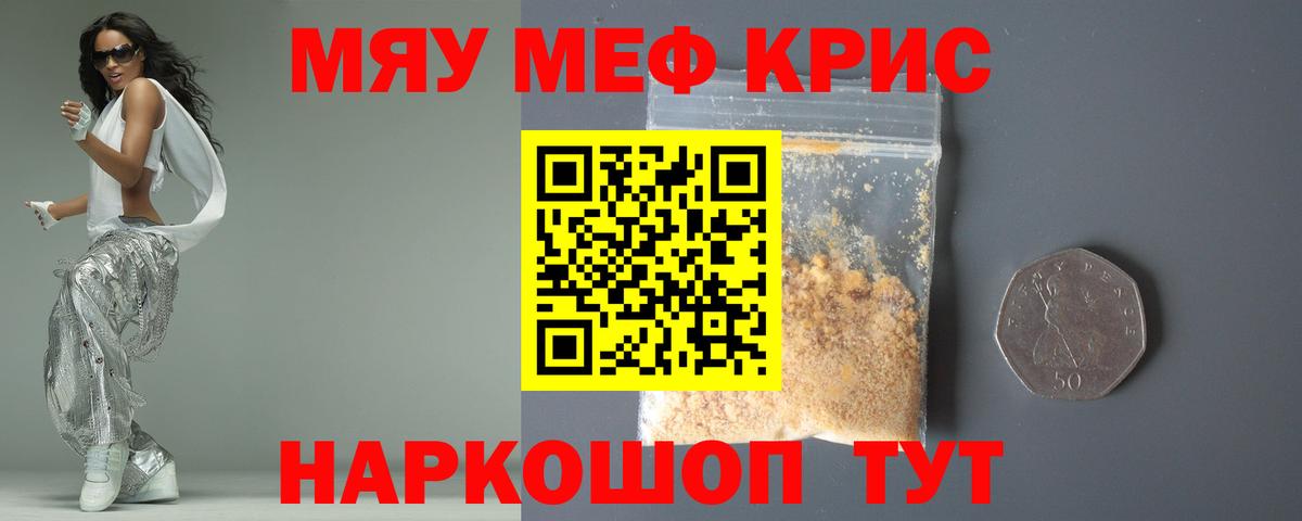 МЯУ-МЯУ  Меф мяу мяу  Вход с VPN  Егорьевск  МЯУ-МЯУ 4 MMC 