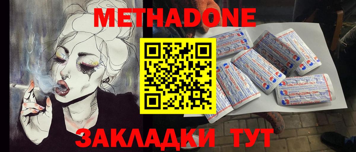 Метадон кристалл  Вход с VPN  Метадон methadone  Егорьевск 